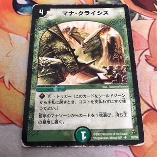 マナクライシス