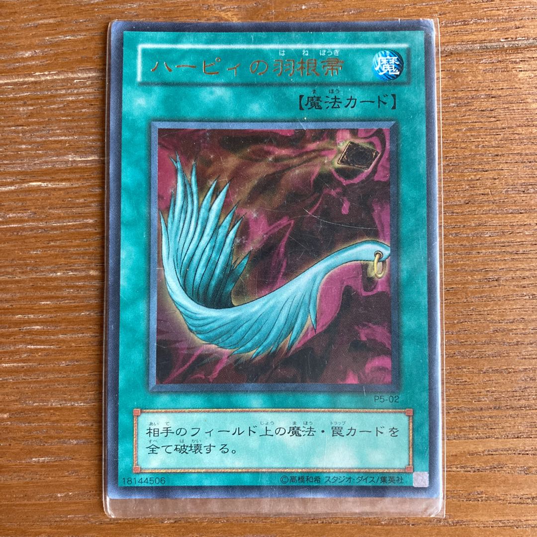 Harpie's Feather Duster Ultra Rare