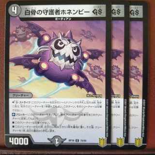 KIN1156 set discount White Bone Guardian Honenby GS C 75/95