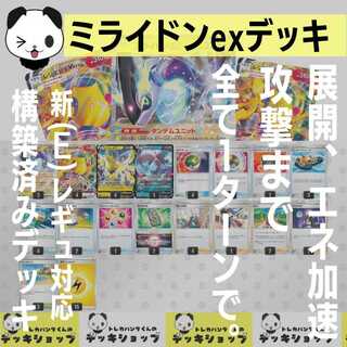 ｟Sale on Sale｠! POKEKA [Pre-built Deck] Speed Lightning Mylidon ex