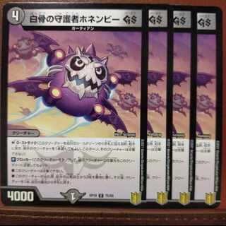 KIN432.434 set discount White Bone Guardian Honenby GS C 75/95