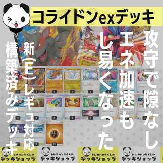 POKEKA [Constructed Deck] Koraydon ex Jade ArcanineV