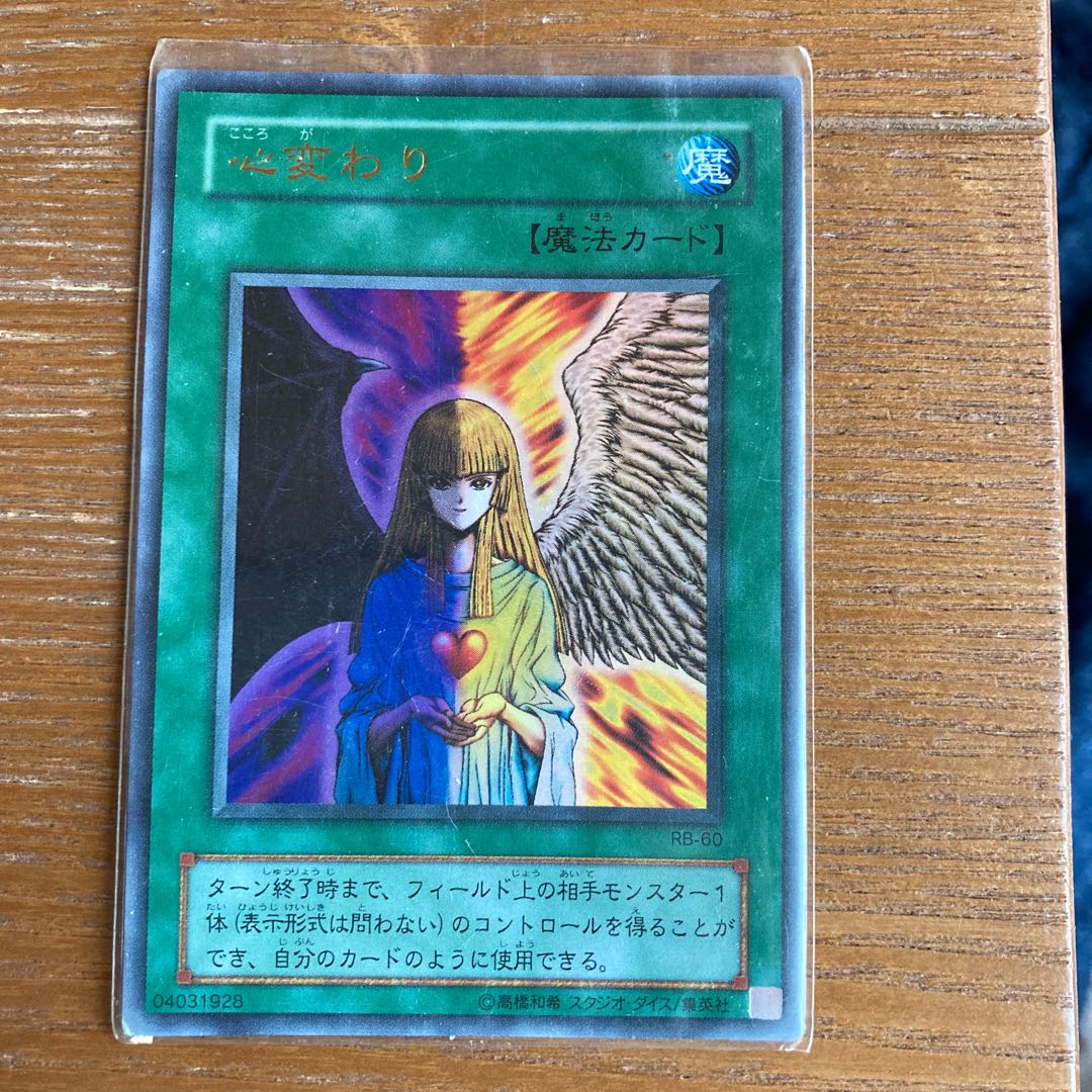 Change of Heart Super Rare JP141