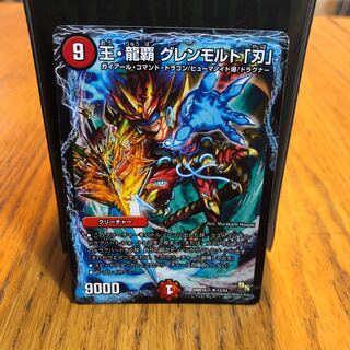 王・龍覇　グレンモルト「刃」