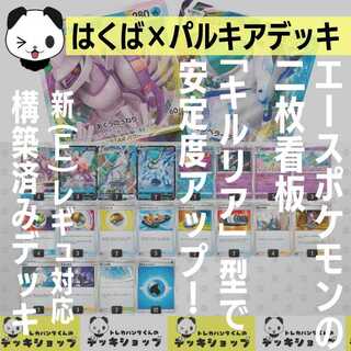 Pokéka [Constructed Deck] Hakuba x Palkia