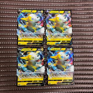 パルスワンV RR 056/190 4枚セット