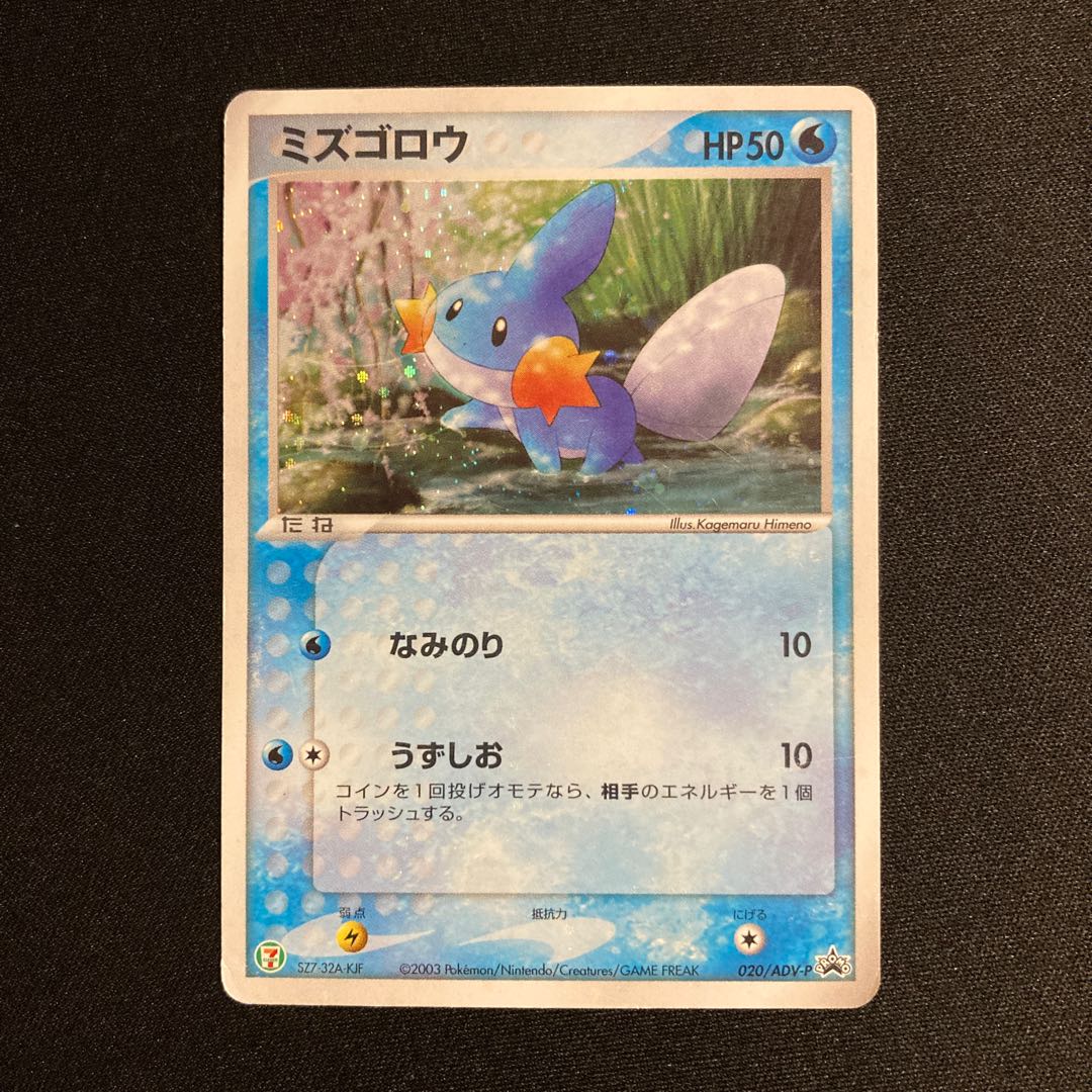 c370 Mudkip 020/ADV-P Promo 7-Eleven Pokémon Treasure