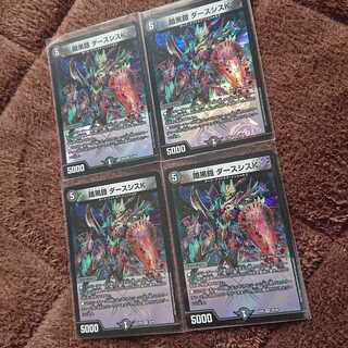 暗黒鎧ダースシスK 4枚セット