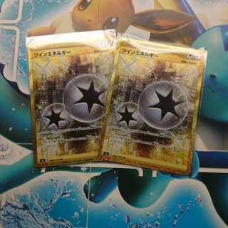 ツインエネルギー UR×2