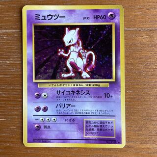 ミュウツー　旧裏　キラ