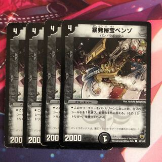 暴発秘宝ベンゾ