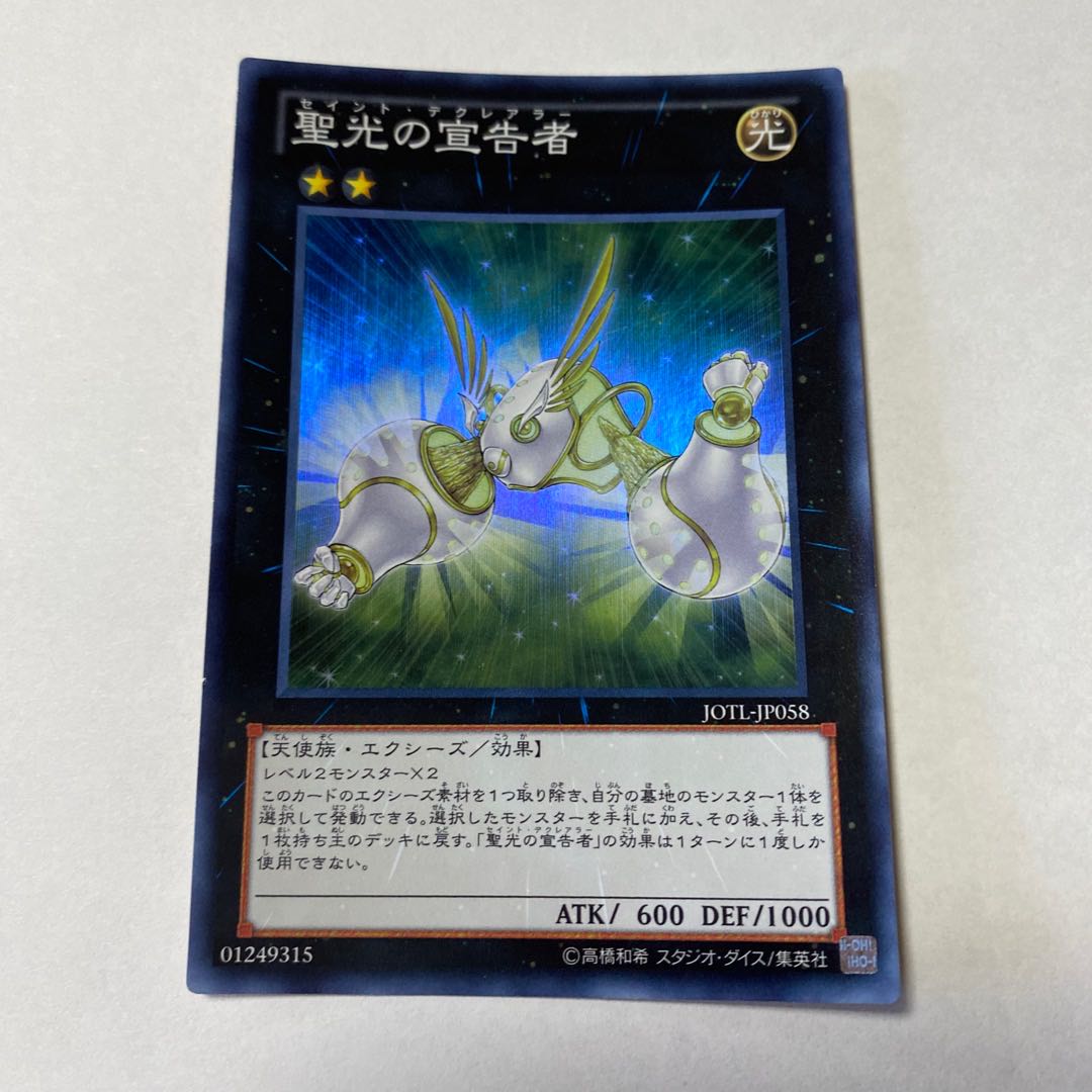 Herald of Pure Light Super Rare JP058