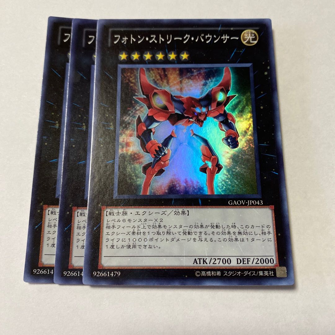 フォトン・ストリーク・バウンサー スーパーレア JP043