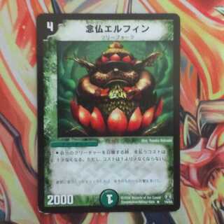 念仏エルフィン