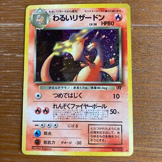 わるいリザードン