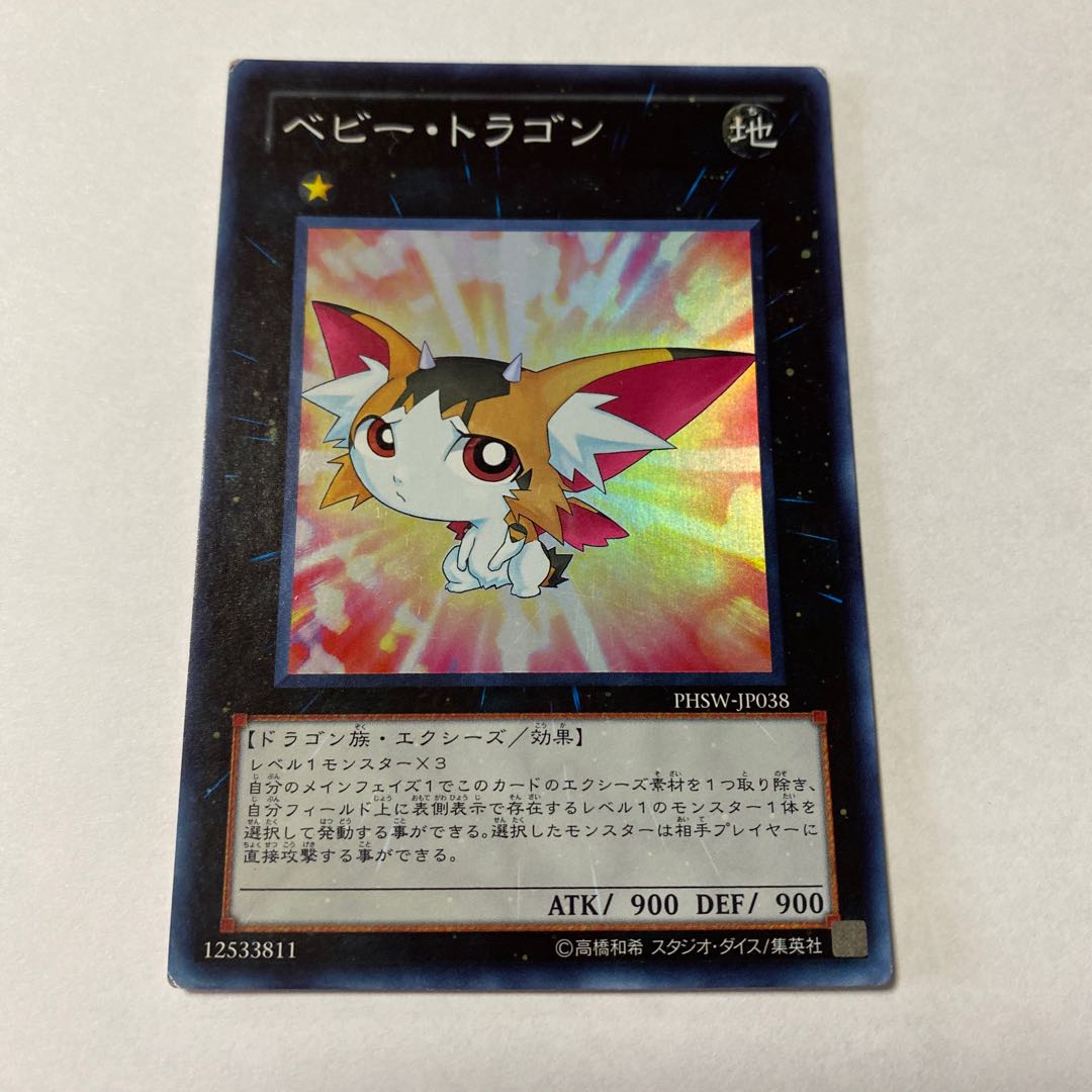 ベビー・トラゴン スーパーレア JP038 1枚