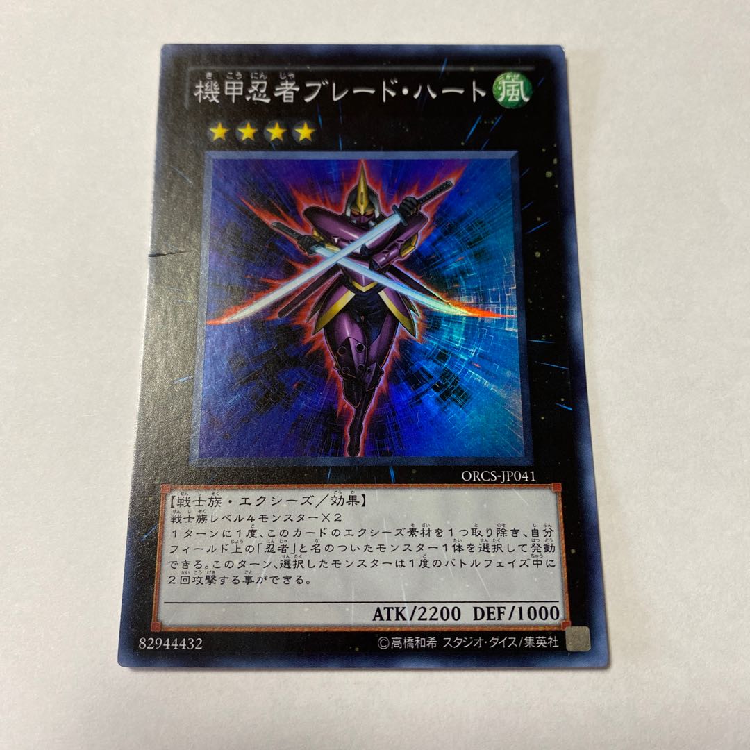 Blade Armor Ninja Super Rare JP041