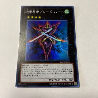 Blade Armor Ninja Super Rare JP041