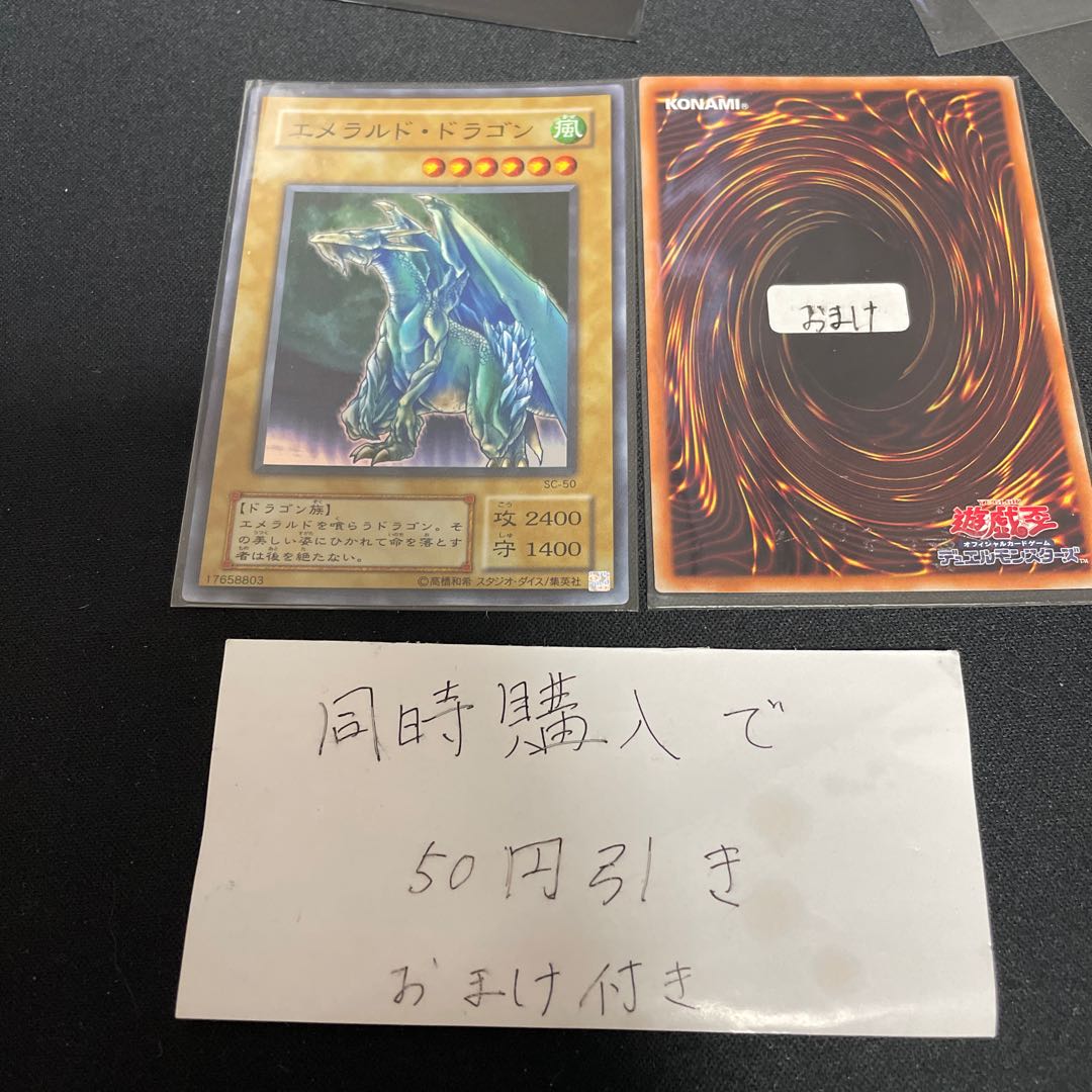 エメラルド・ドラゴン スーパー　2期　26003