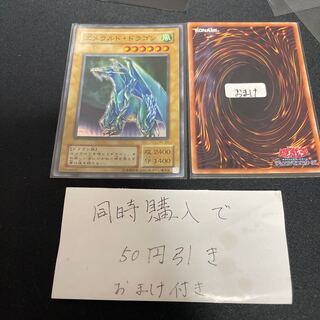 エメラルド・ドラゴン スーパー　2期　26003