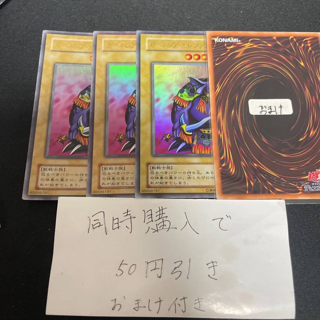 ガーネシア・エレファンティス ウルトラレア　2期　26012