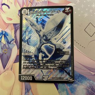 燃えるデットソード