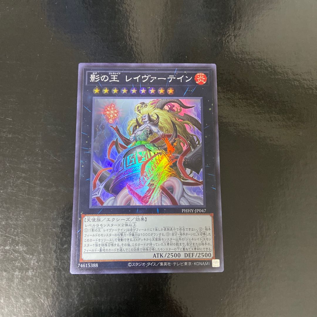 King of Shadows Reivertain Super Rare JP047