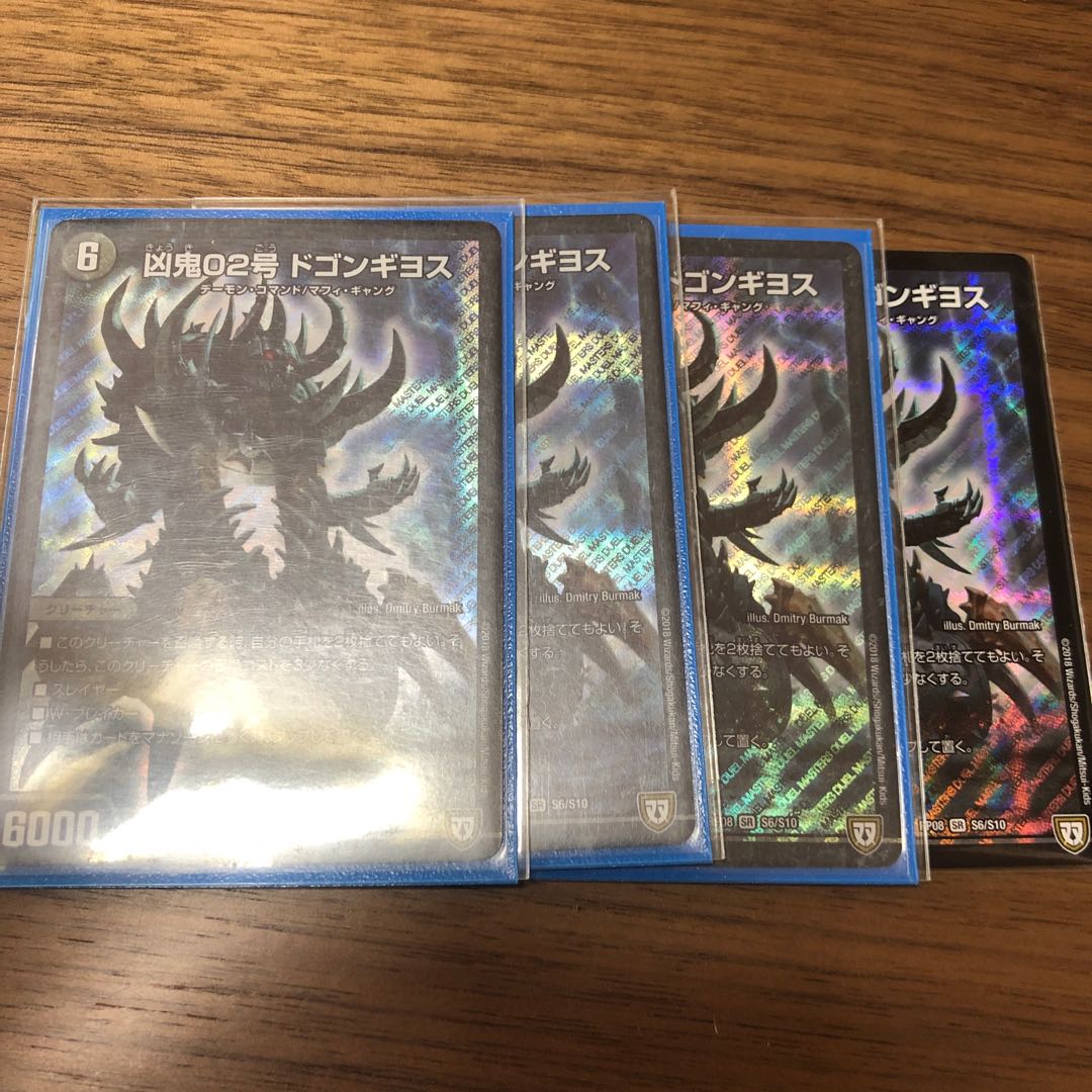 凶鬼02号ドゴンギヨス