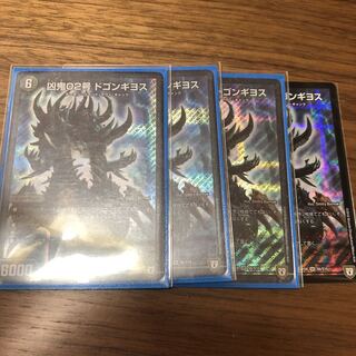 凶鬼02号ドゴンギヨス