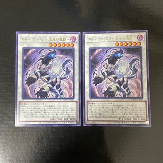 Chaos Beast - Chaos's Monster - Rare JP040 Set of 2