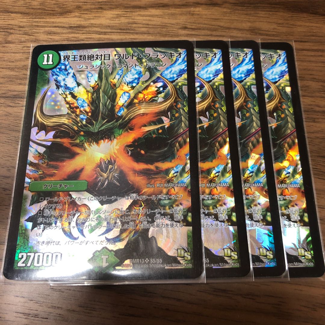 界王類絶対目ワルド・ブラッキオ