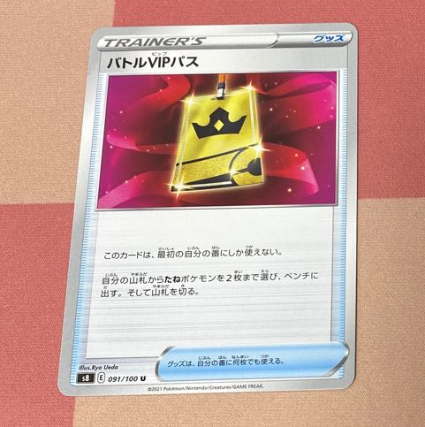 バトルVIPパス U 091/100