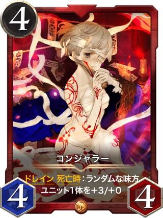 コンジャラー 2枚セット