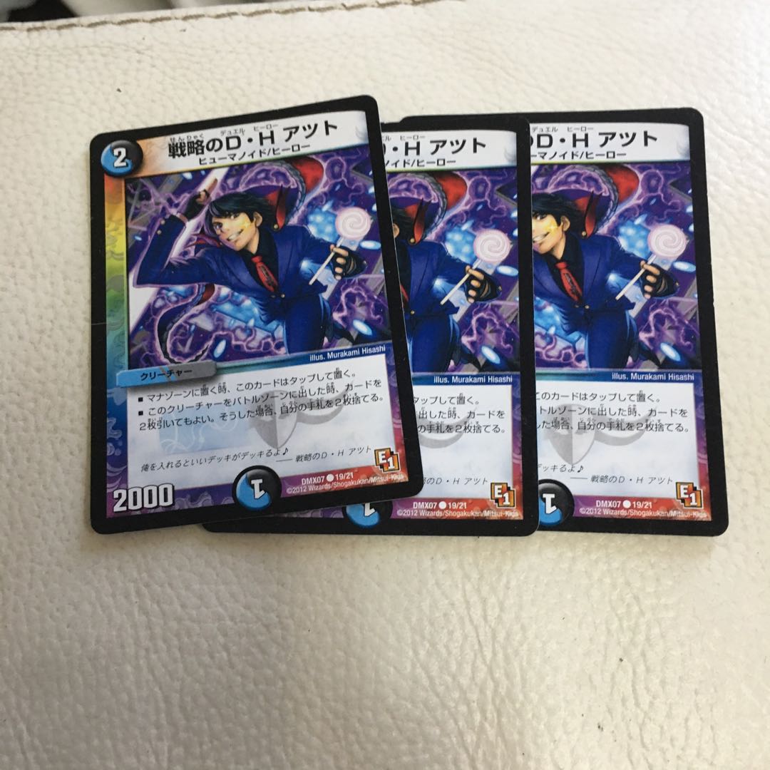 戦略のDHアツト