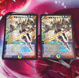 【最安値】聖霊王アルファリオン2枚セット