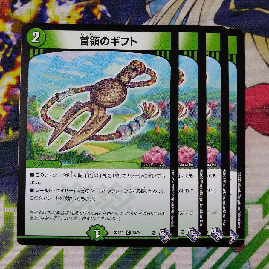 Gift of the Chief C 73/74