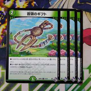 Gift of the Chief C 73/74