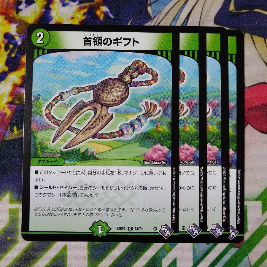 Gift of the Chief C 73/74