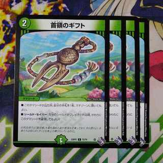 Gift of the Chief C 73/74