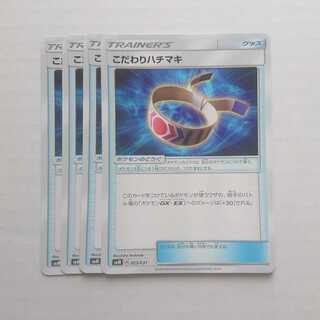 Choice Band 4pcs 023/031 SMM Starter Set