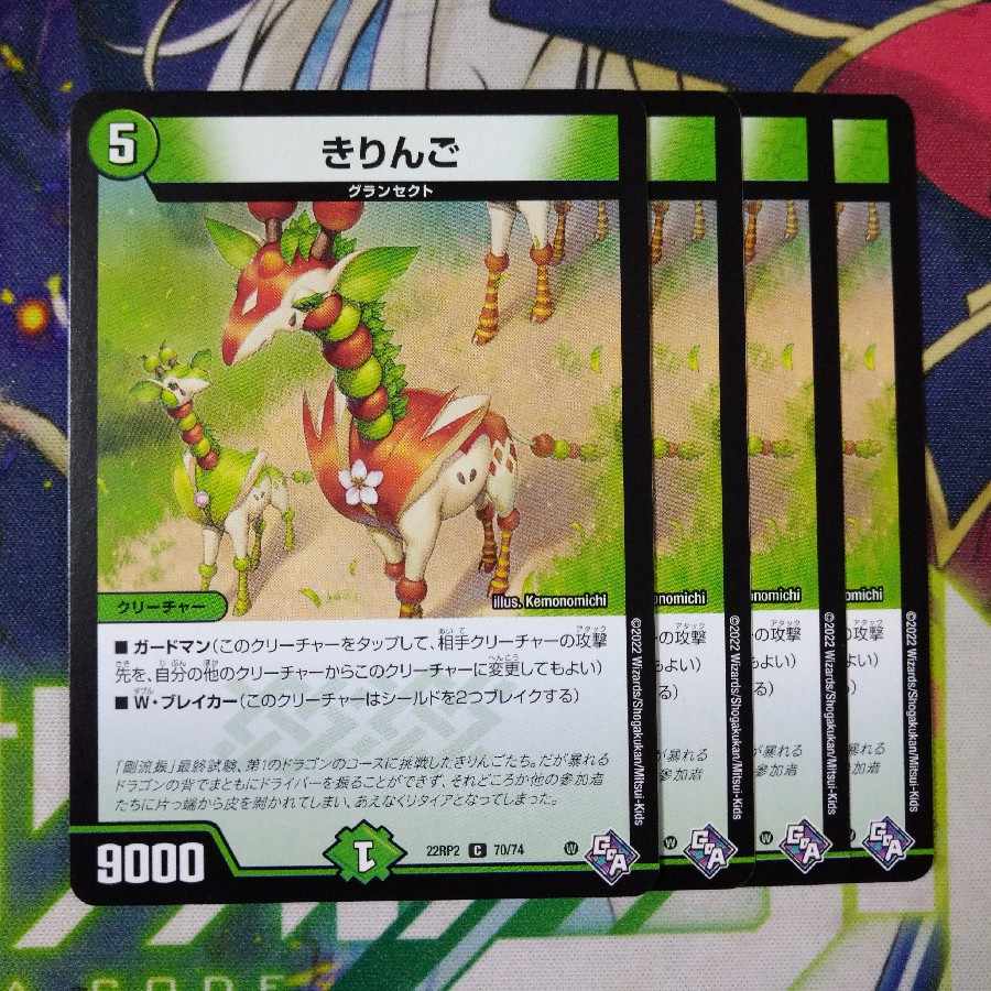 きりんご C 70/74