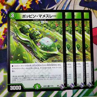 Poppin Mamesley C 71/74