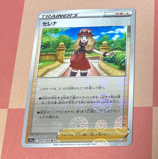 SERENA (mirror) U 064/068