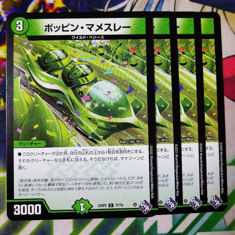 Poppin Mamesley C 71/74