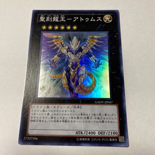Holy Engraving Dragon King - Atumus Super Rare JP047