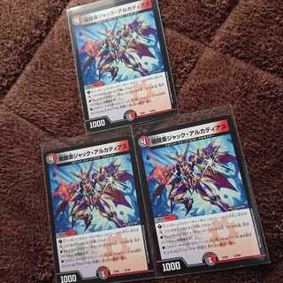 闇鎧亜ジャック・アルカディアス 3枚セット