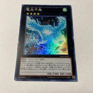 Lightning Chidori Super Rare JP 052 1枚