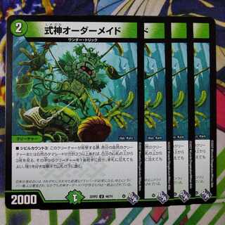 Shikigami Order Rosa de U 46/74