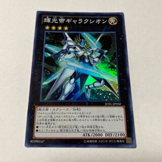 輝光帝ギャラクシオン スーパーレア JP050 1枚