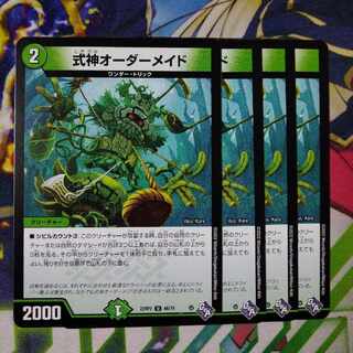 Shikigami Order Rosa de U 46/74